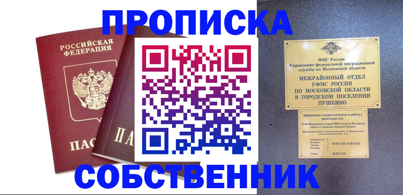 временная регистрация недорого в Иваново