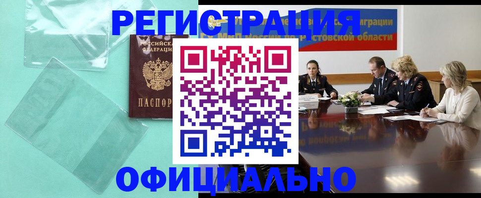 купить прописку в Иваново