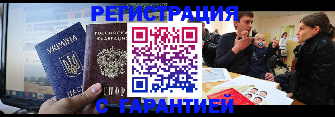 прописка законно в Иваново