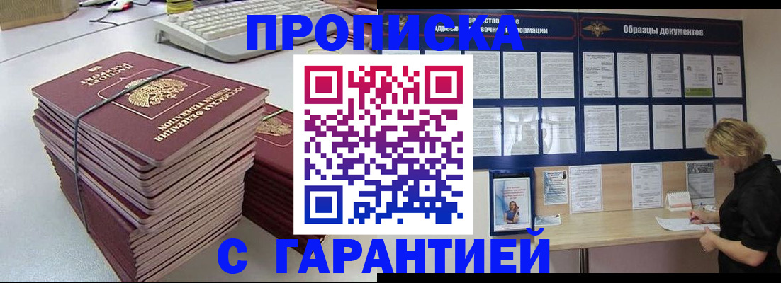 прописка гарантия в Иваново